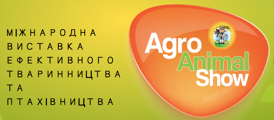 Международная выставка эффективного животноводства и птицеводства AGRO ANIMAL SHOW 19-21 февраля 2019